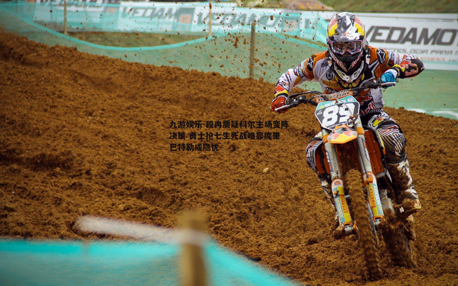 段冉质疑科尔主场变阵决策 勇士抢七生死战唯靠库里 巴特勒成隐忧